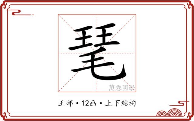 𤦖