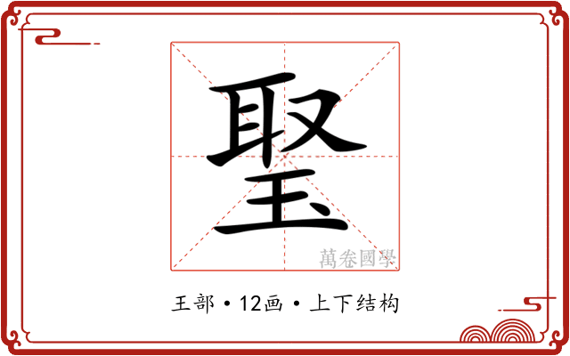 𤦟