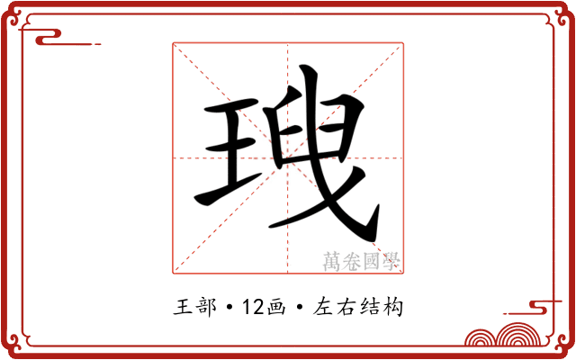 𤦥