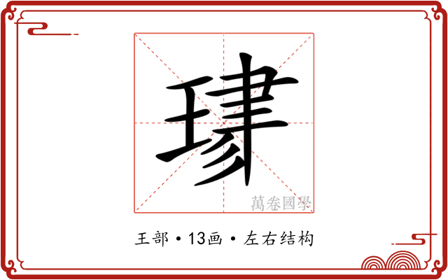 𤦯