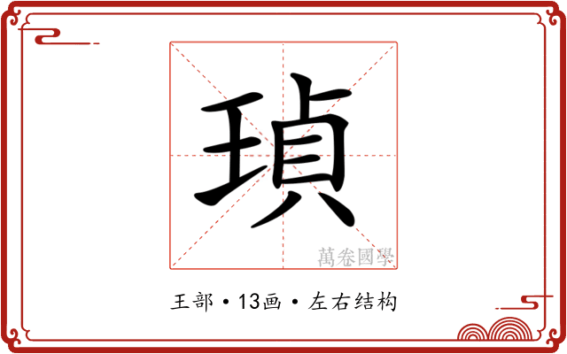 𤦹