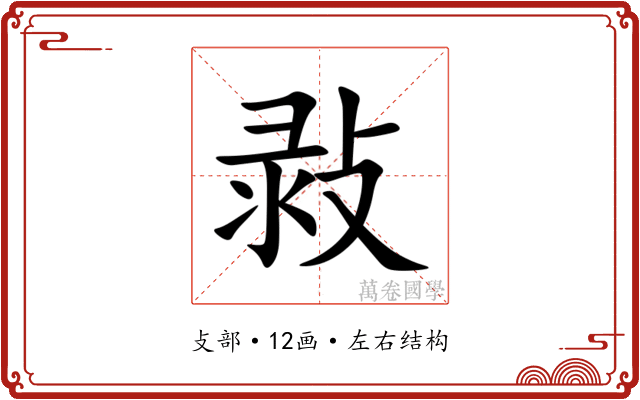 㪖 㪖