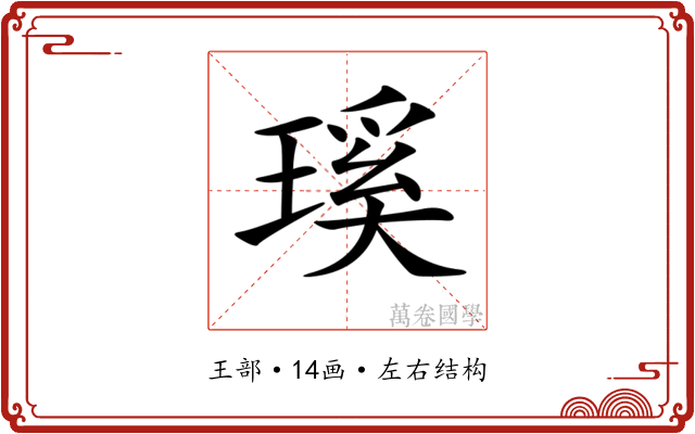 𤨊 𤨊