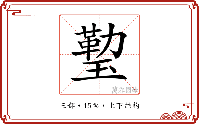 𤨙 𤨙
