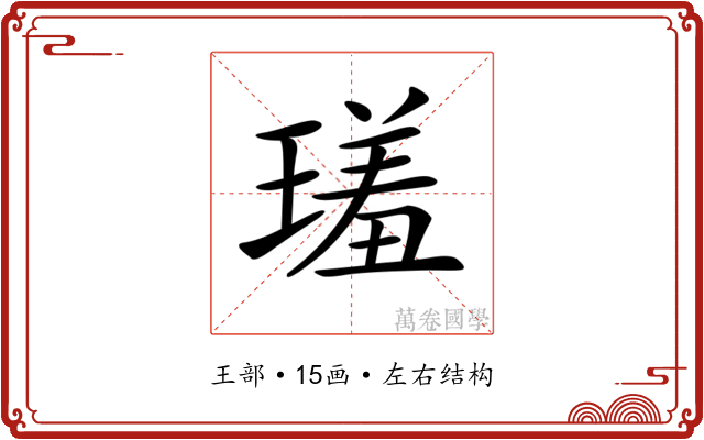 𤨩 𤨩