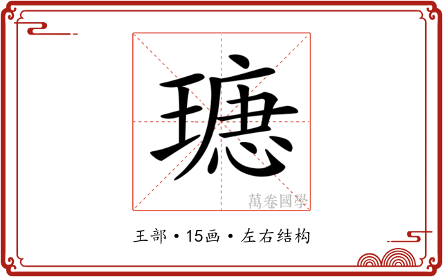 𤨫