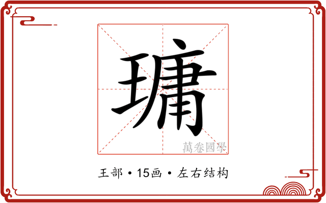 𤨭