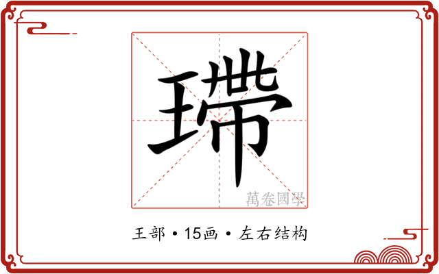 𤨮