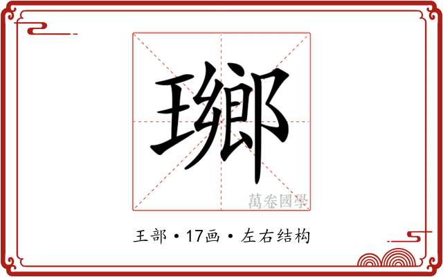 𤩬