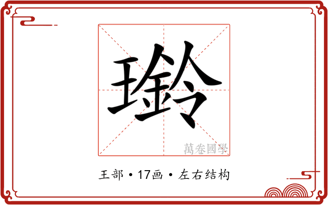 𤪊