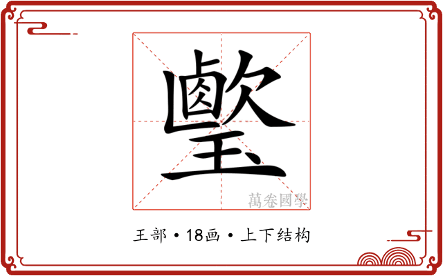 𤪎 𤪎