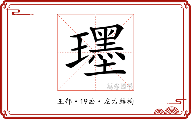 𤪯