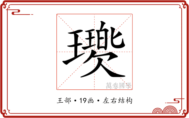 𤪵