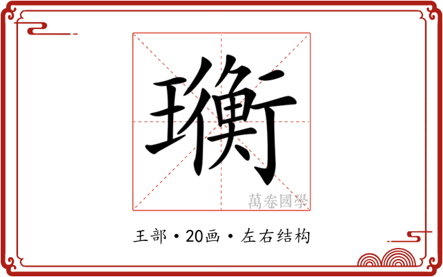 𤫄