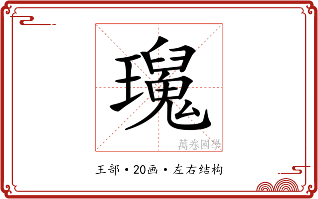 𤫅