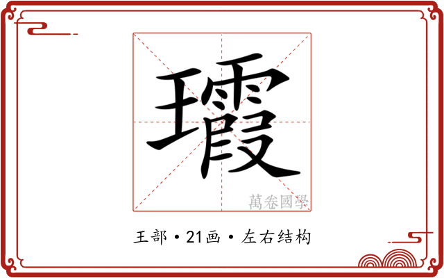 𤫑