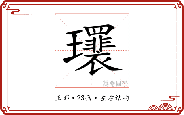 𤫛