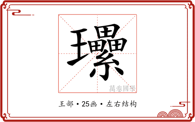 𤫤