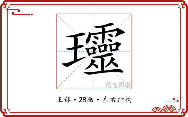 𤫩 𤫩