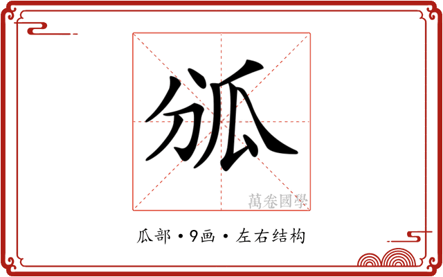 𤫫
