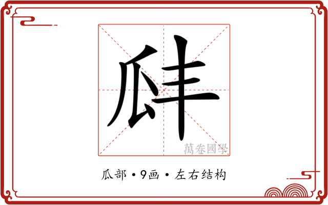 𤫬