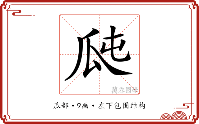 𤫭