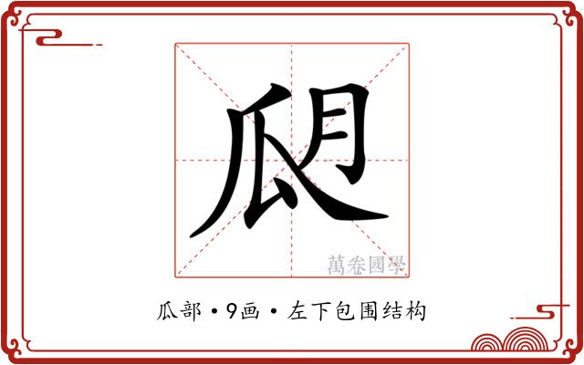𤫮