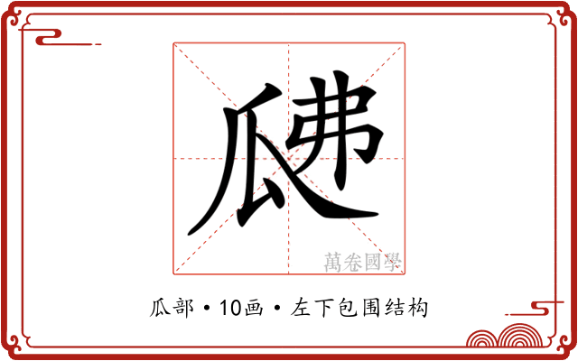 𤫰 𤫰