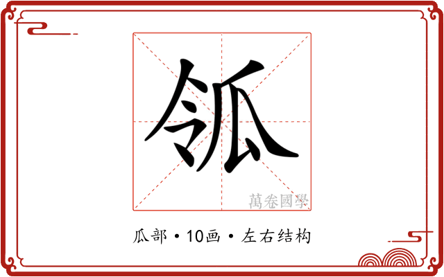 𤫲 𤫲