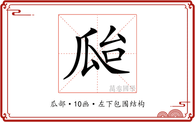 𤫳