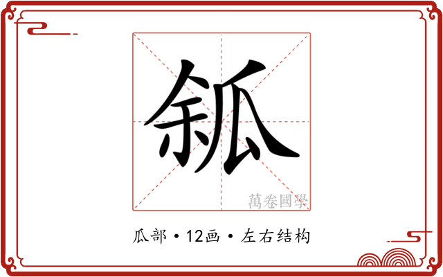 𤫿