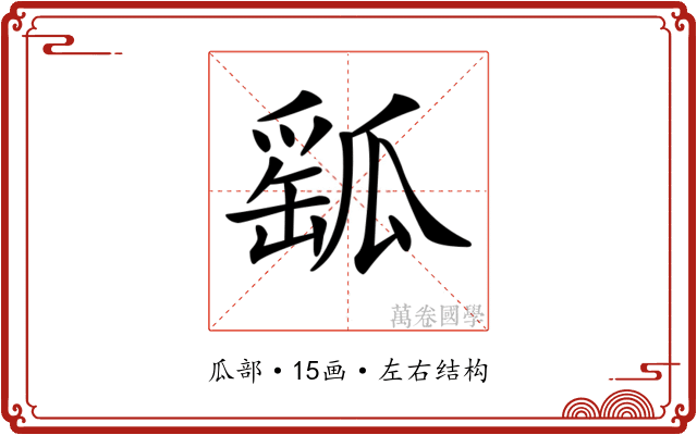 𤬍