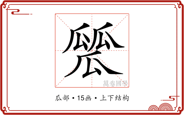 𤬑