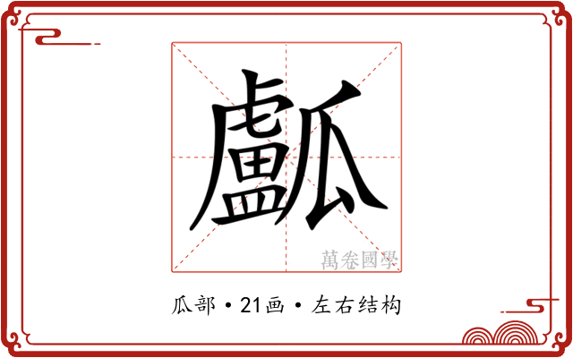 𤬛 𤬛
