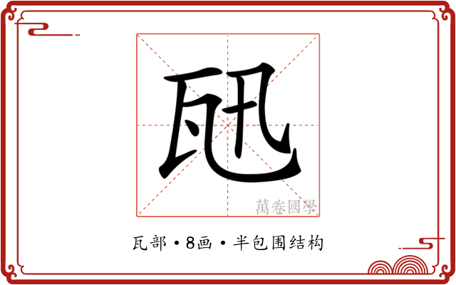𤬫