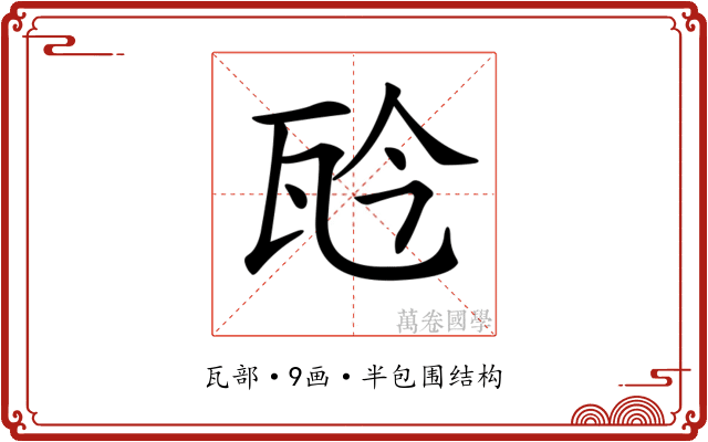 𤬯 𤬯