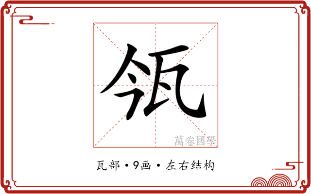 𤬰