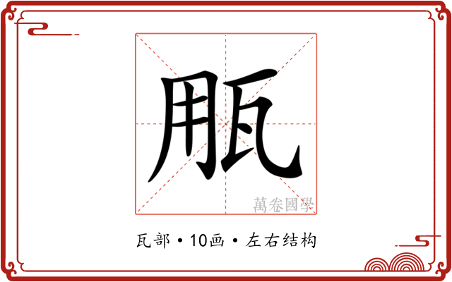 𤬶 𤬶