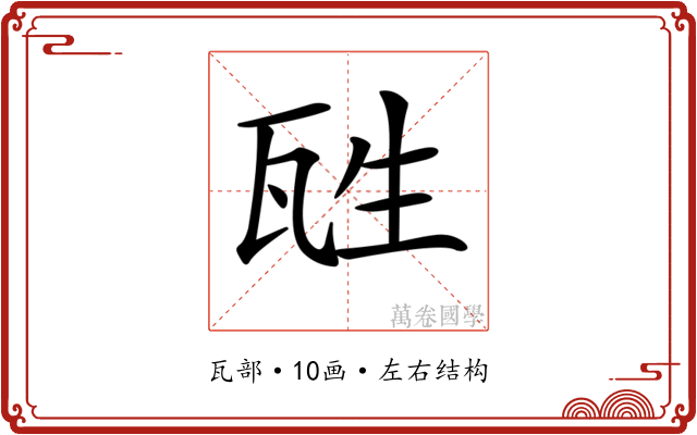 𤬸