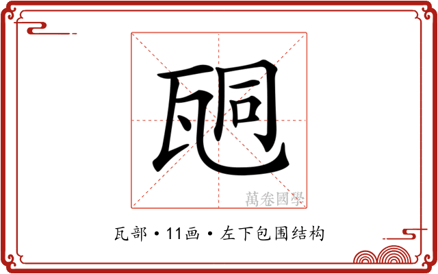 𤭆 𤭆