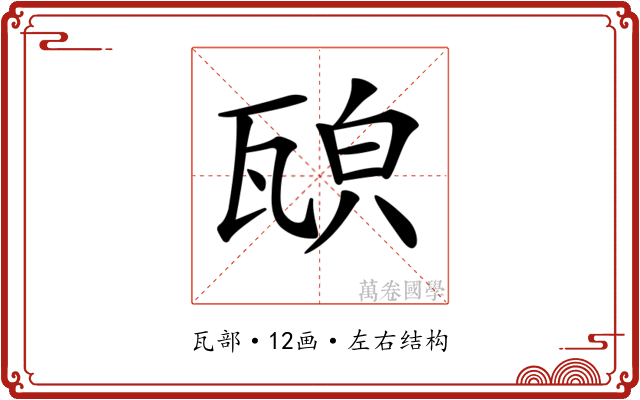 𤭍