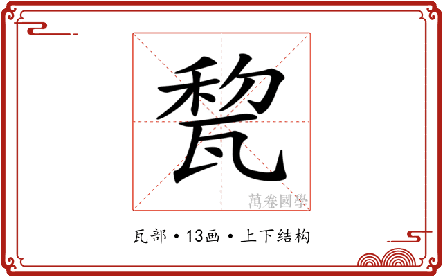 𤭜
