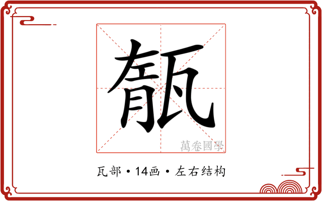 𤭨