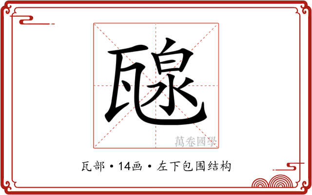 𤭯 𤭯