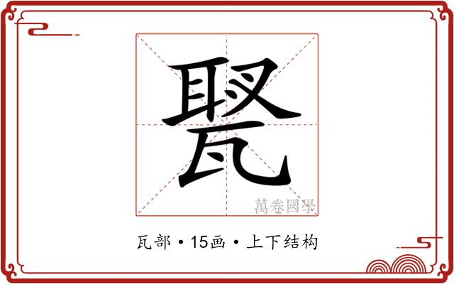 𤭿