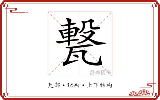 𤮈
