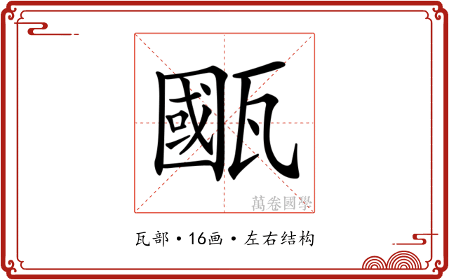 𤮋 𤮋