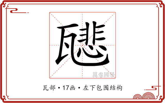 𤮑