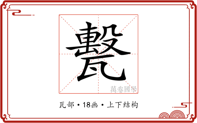 𤮛