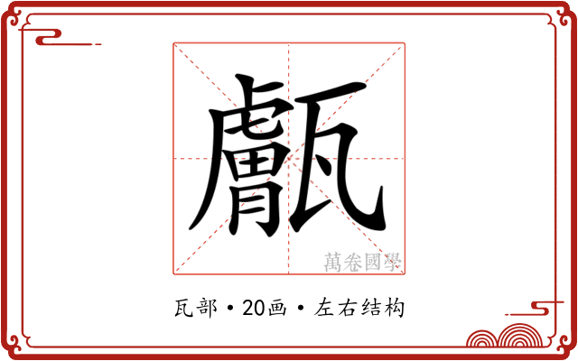 𤮣